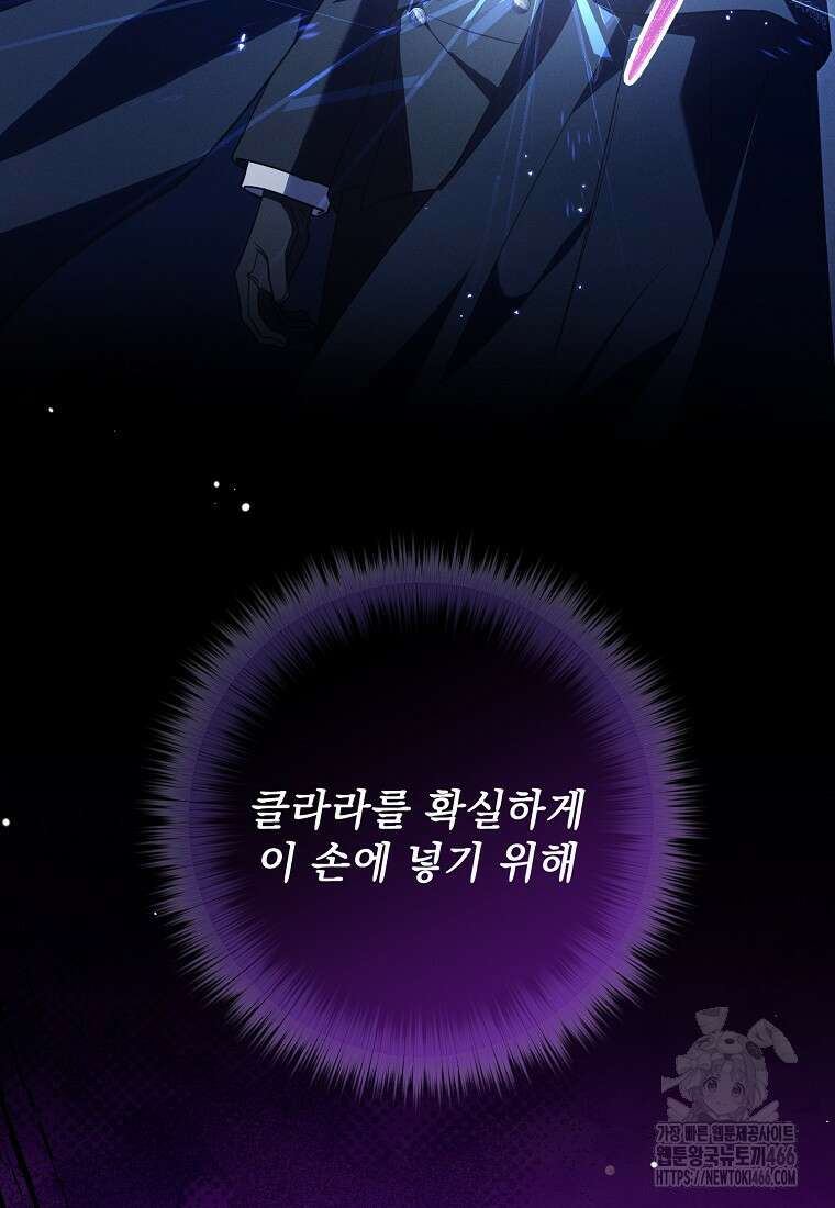 흑막과 사귄다니 오해인데요 22화 7