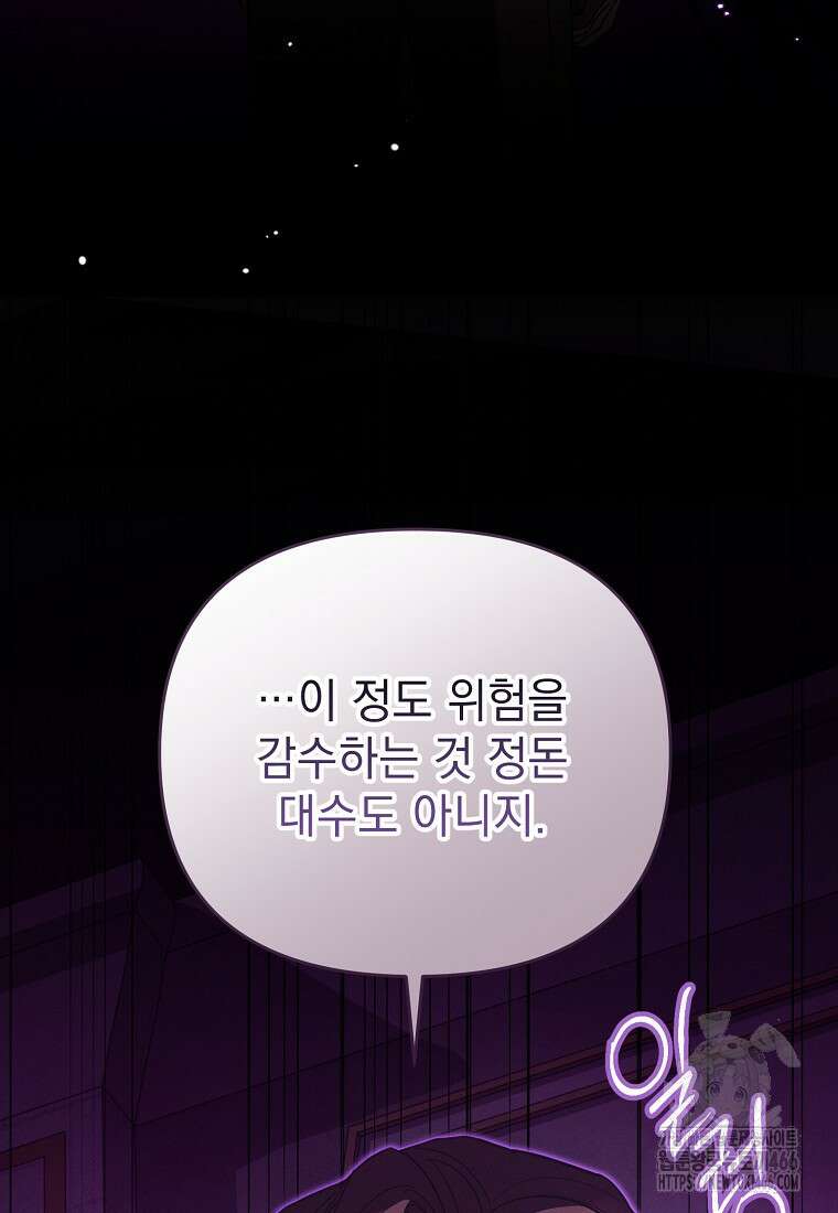 흑막과 사귄다니 오해인데요 22화 9
