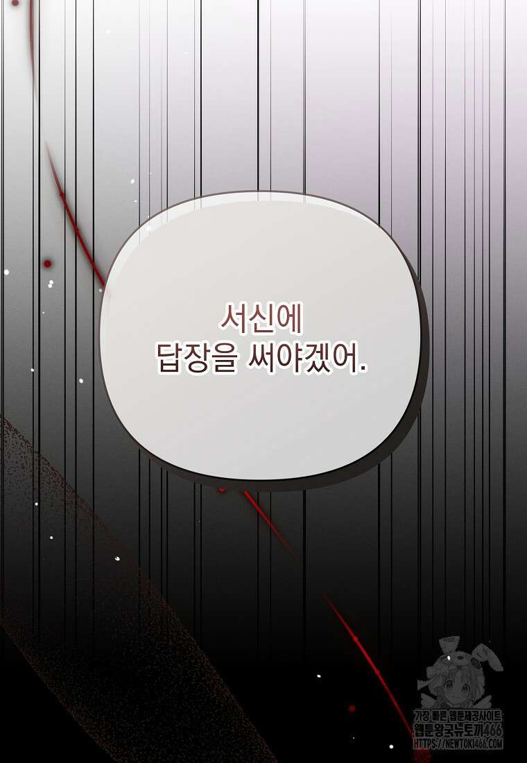 흑막과 사귄다니 오해인데요 22화 13