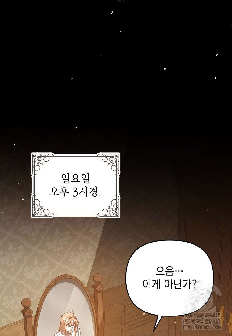 흑막과 사귄다니 오해인데요 22화 16