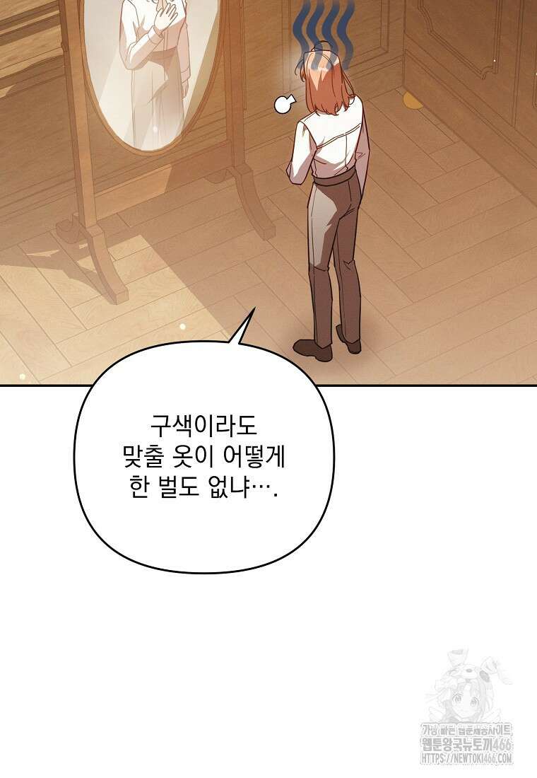 흑막과 사귄다니 오해인데요 22화 17