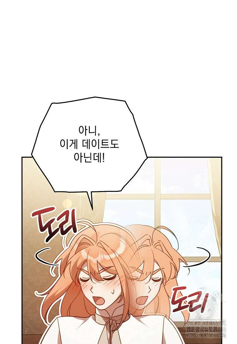 흑막과 사귄다니 오해인데요 22화 18