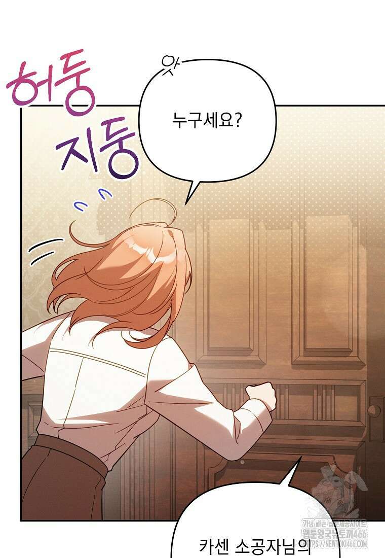 흑막과 사귄다니 오해인데요 22화 20