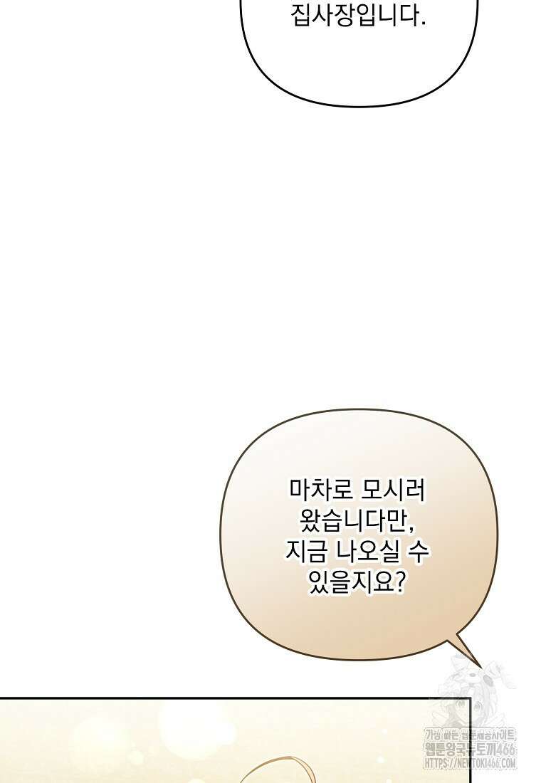 흑막과 사귄다니 오해인데요 22화 21