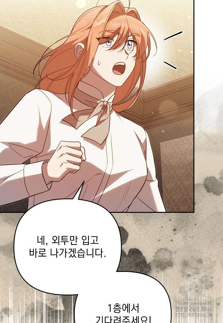 흑막과 사귄다니 오해인데요 22화 22