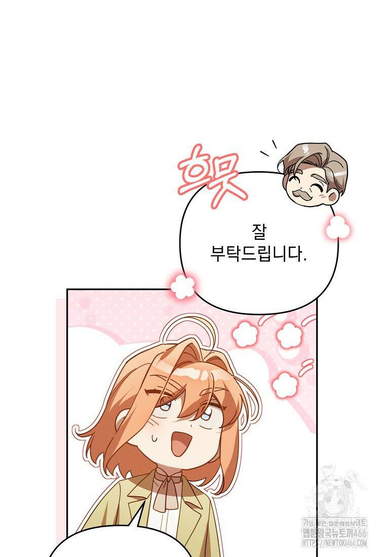 흑막과 사귄다니 오해인데요 22화 25
