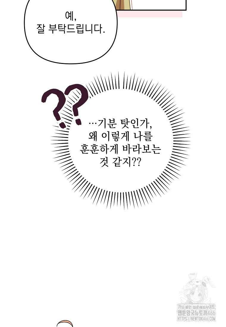 흑막과 사귄다니 오해인데요 22화 26