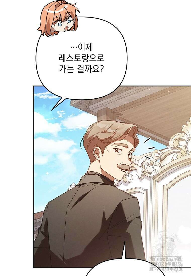 흑막과 사귄다니 오해인데요 22화 27