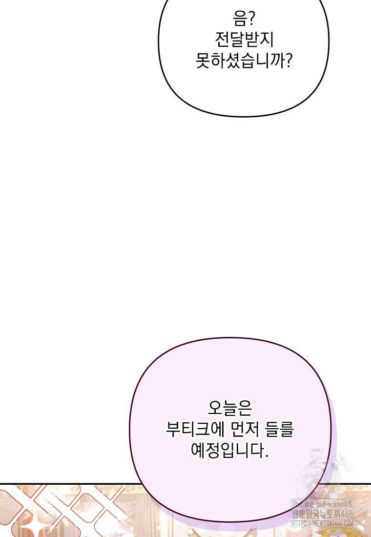 흑막과 사귄다니 오해인데요 22화 28