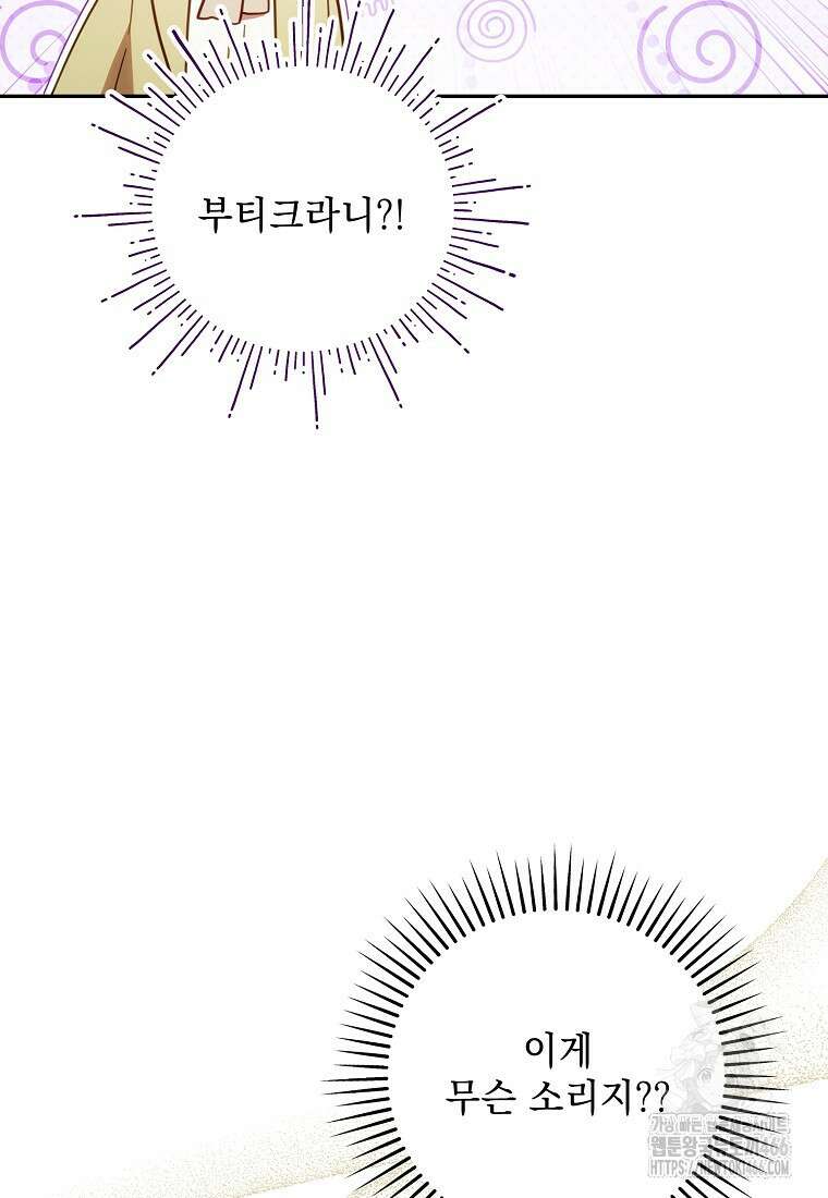 흑막과 사귄다니 오해인데요 22화 30