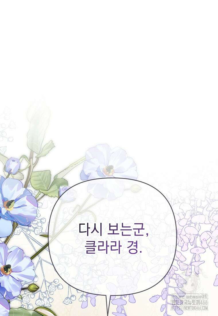 흑막과 사귄다니 오해인데요 22화 32