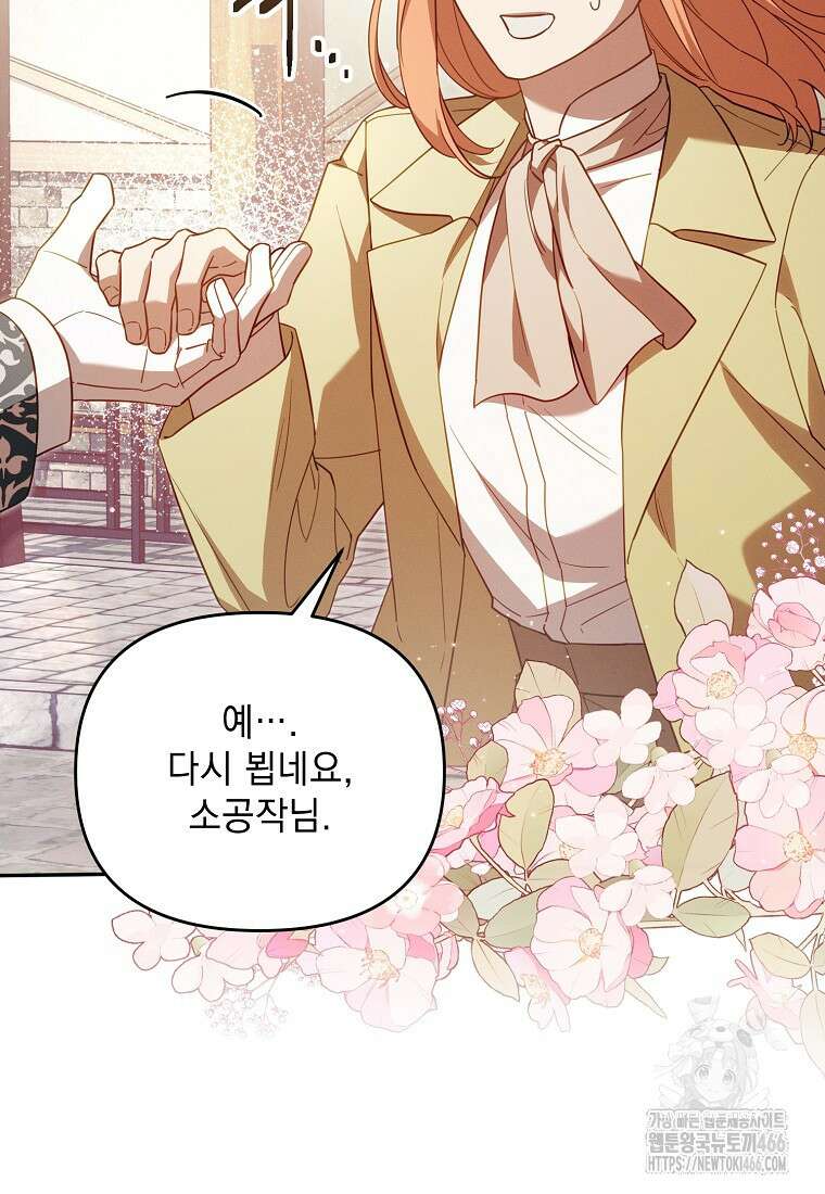 흑막과 사귄다니 오해인데요 22화 36