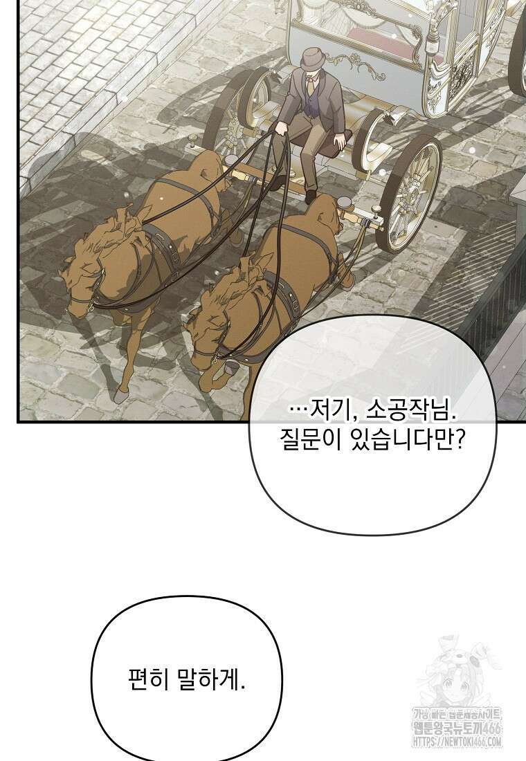 흑막과 사귄다니 오해인데요 22화 38