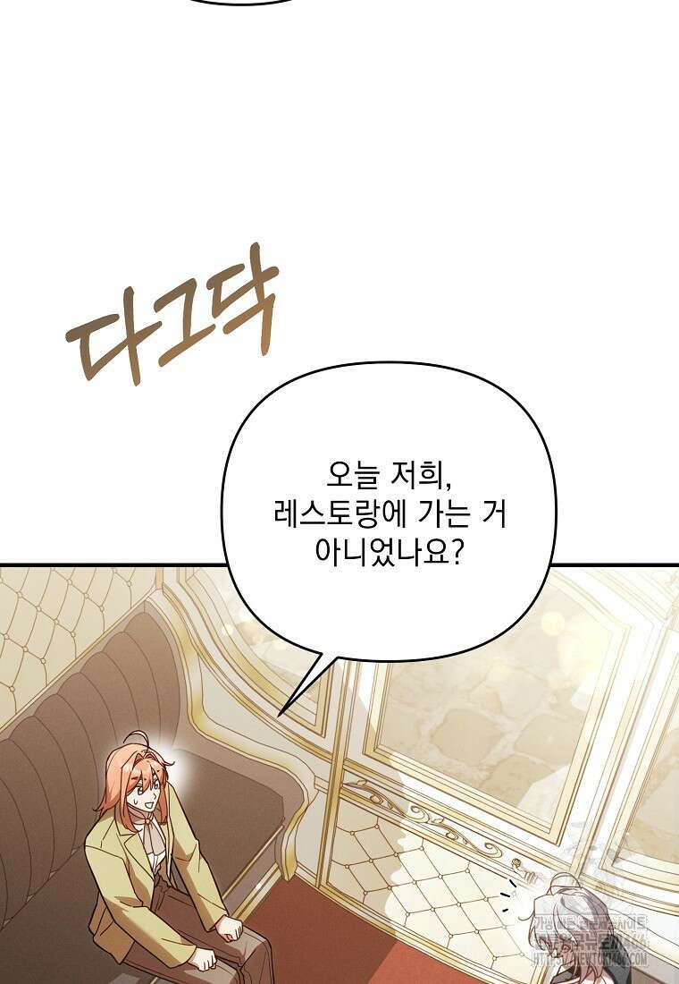 흑막과 사귄다니 오해인데요 22화 39