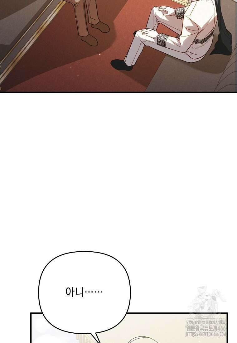 흑막과 사귄다니 오해인데요 22화 40