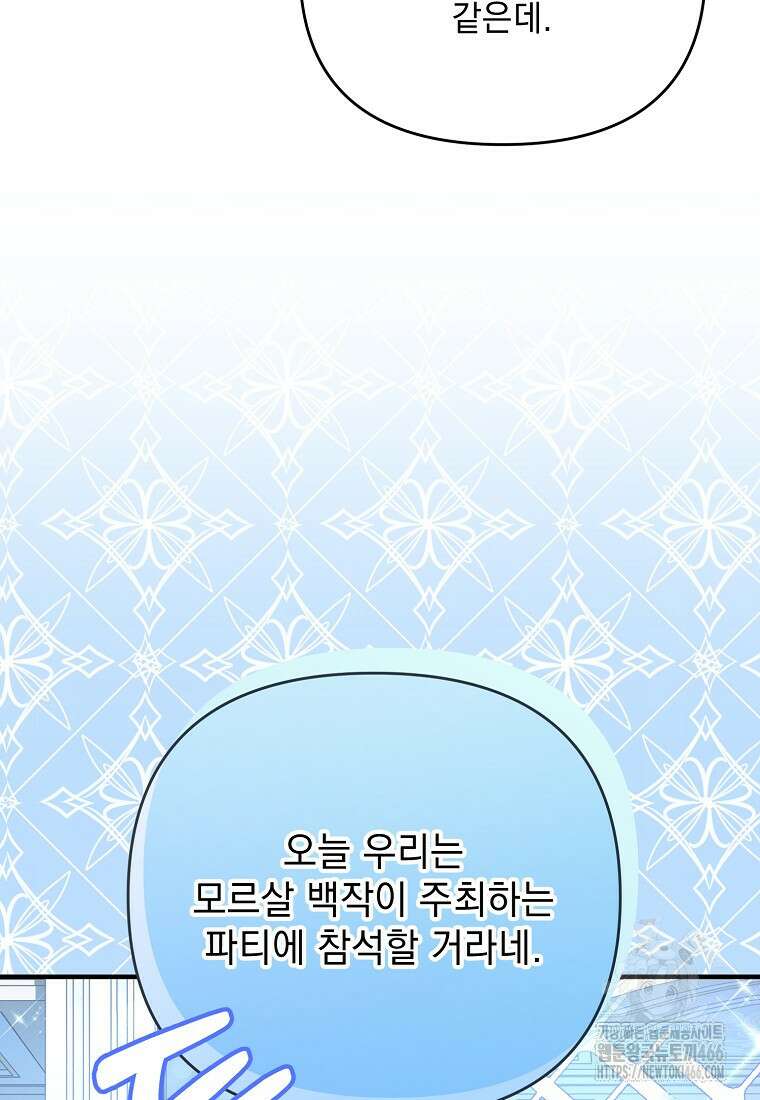 흑막과 사귄다니 오해인데요 22화 42