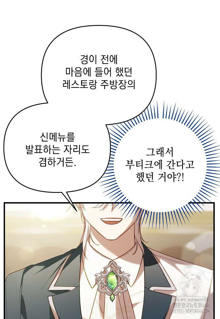 흑막과 사귄다니 오해인데요 22화 45
