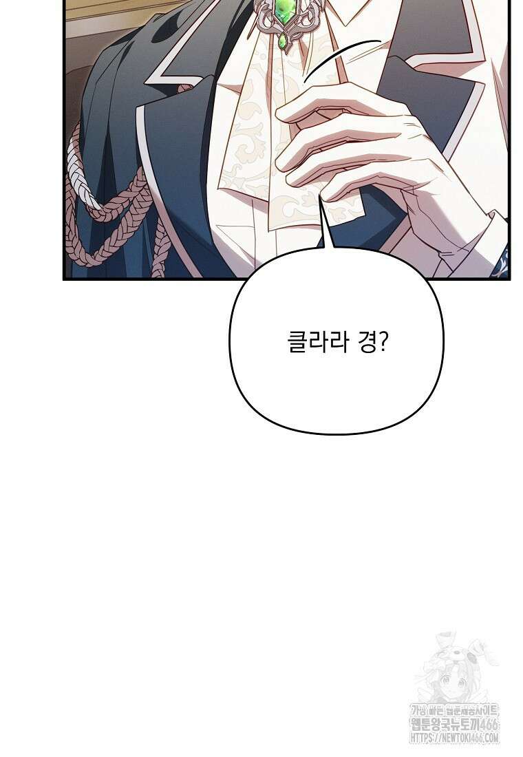 흑막과 사귄다니 오해인데요 22화 48
