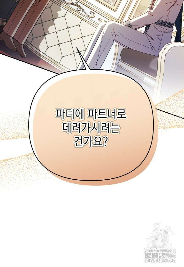 흑막과 사귄다니 오해인데요 22화 50