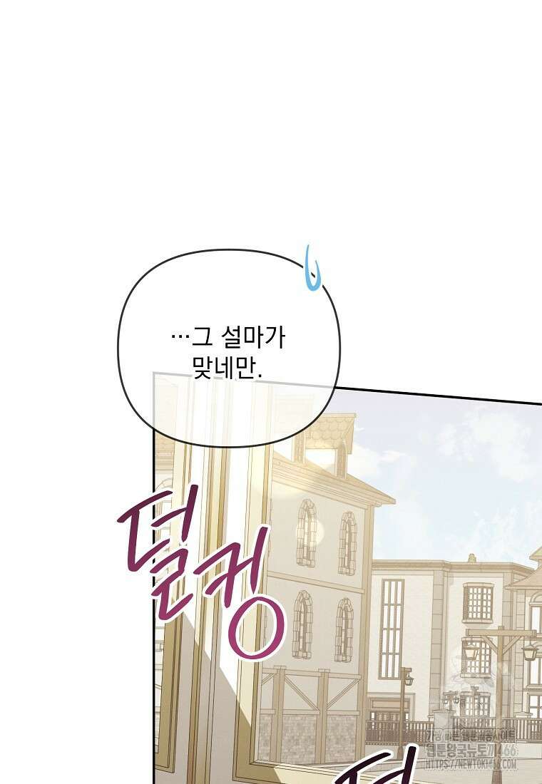 흑막과 사귄다니 오해인데요 22화 51