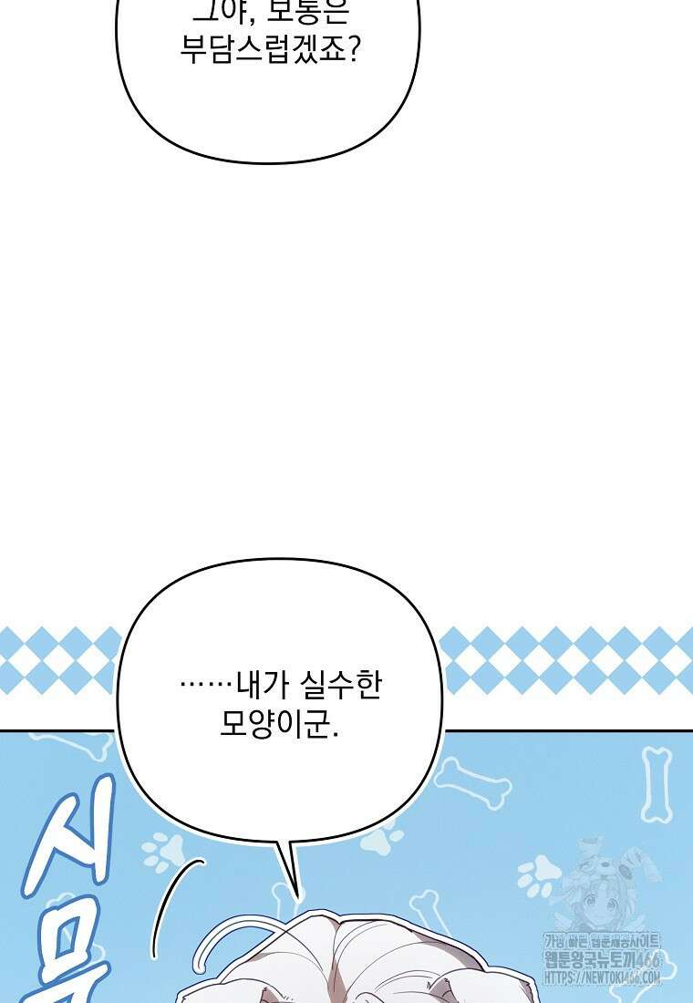 흑막과 사귄다니 오해인데요 22화 55