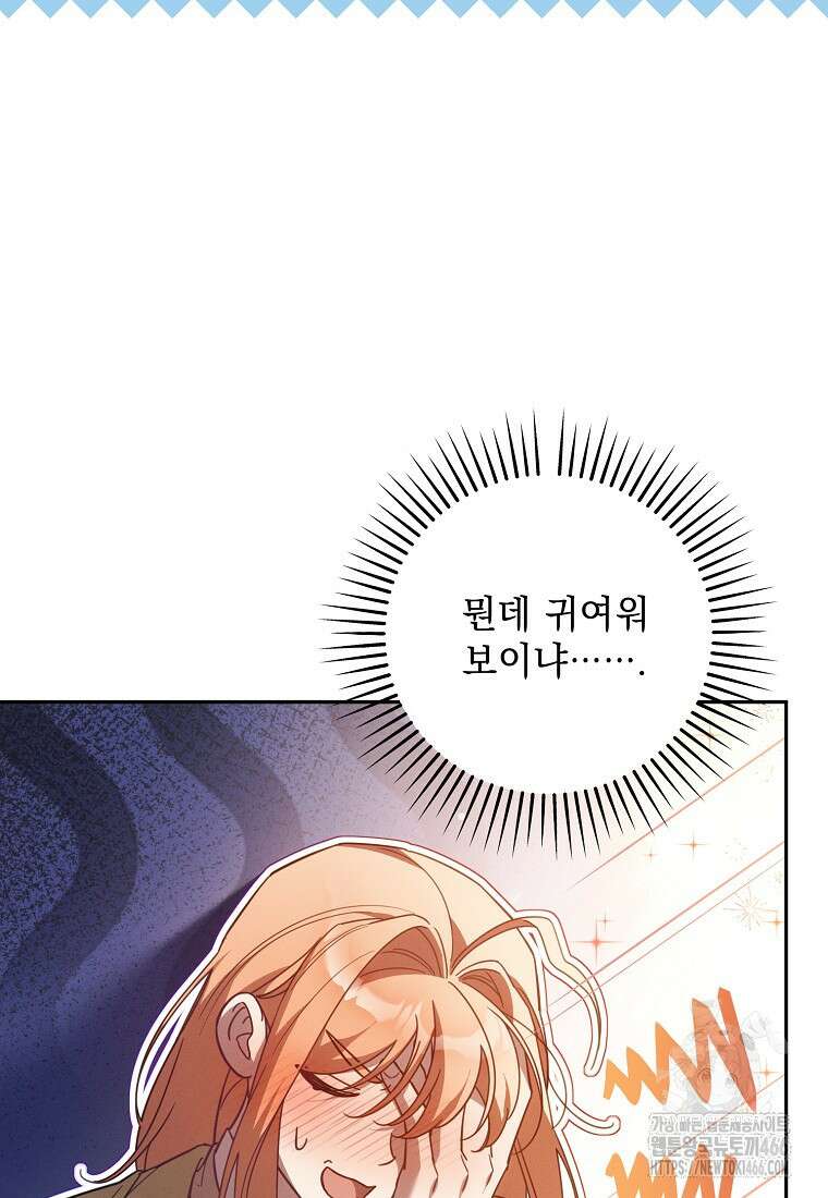 흑막과 사귄다니 오해인데요 22화 57