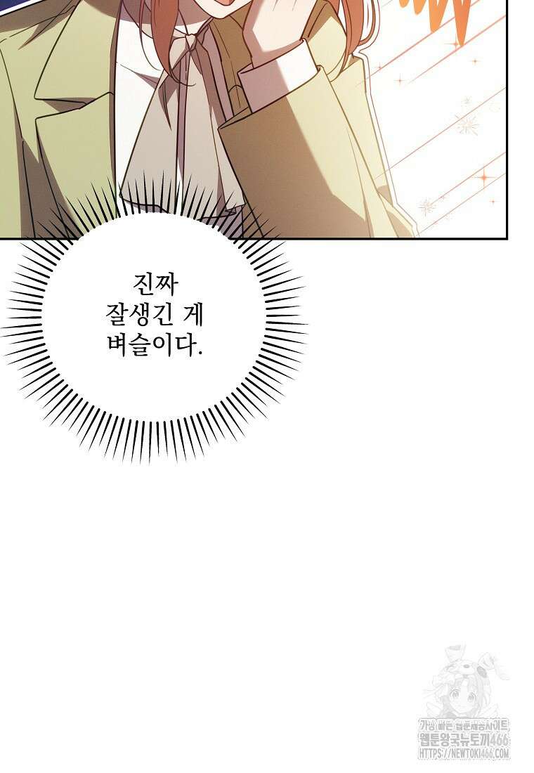 흑막과 사귄다니 오해인데요 22화 58