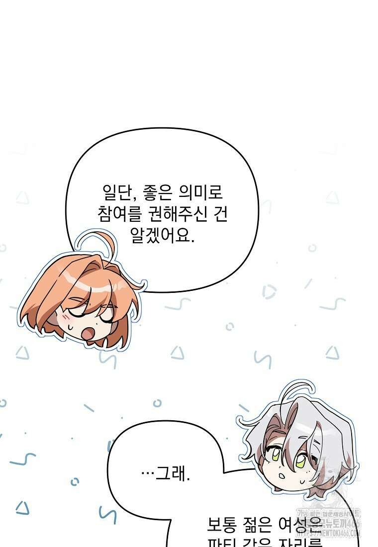 흑막과 사귄다니 오해인데요 22화 59