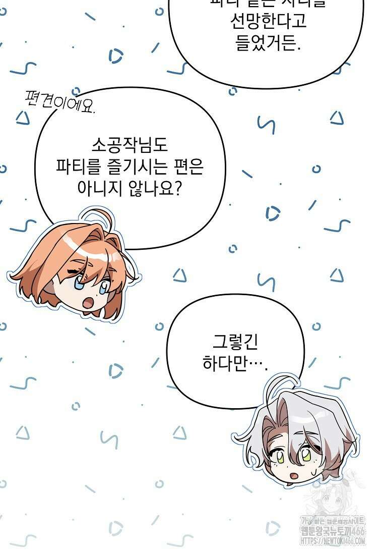 흑막과 사귄다니 오해인데요 22화 60