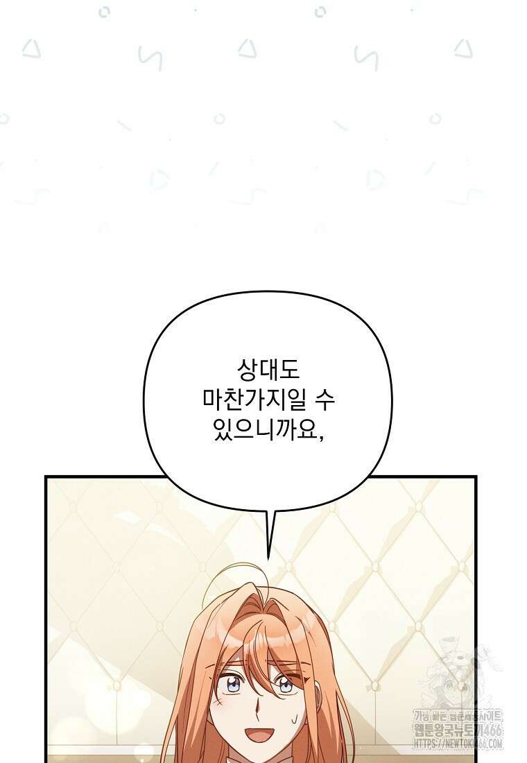 흑막과 사귄다니 오해인데요 22화 61