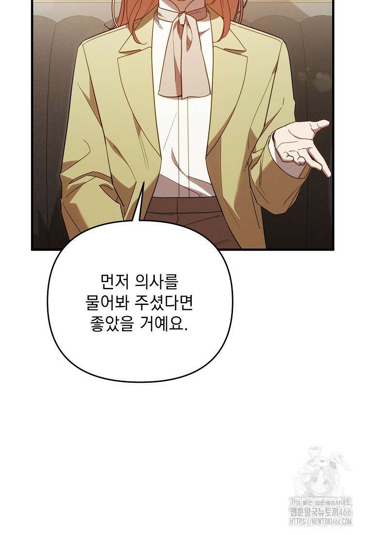 흑막과 사귄다니 오해인데요 22화 62