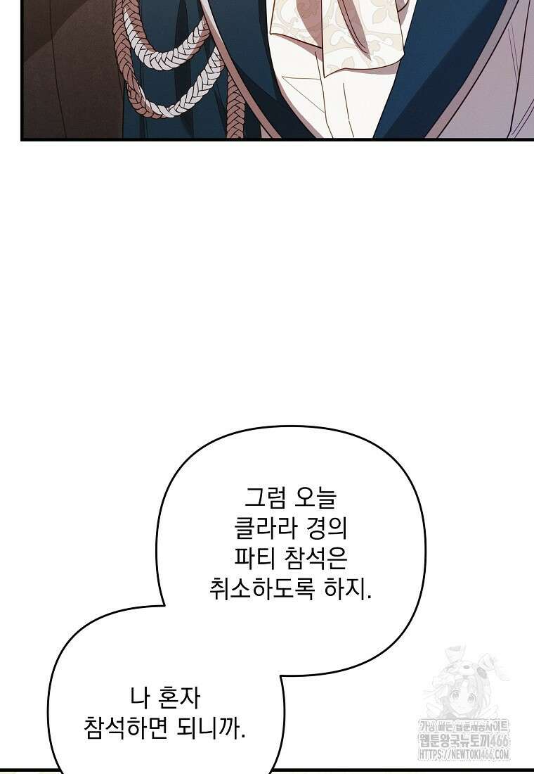 흑막과 사귄다니 오해인데요 22화 64