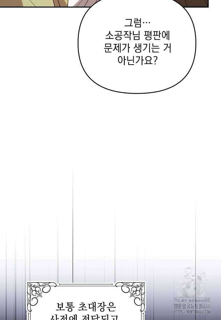흑막과 사귄다니 오해인데요 22화 68