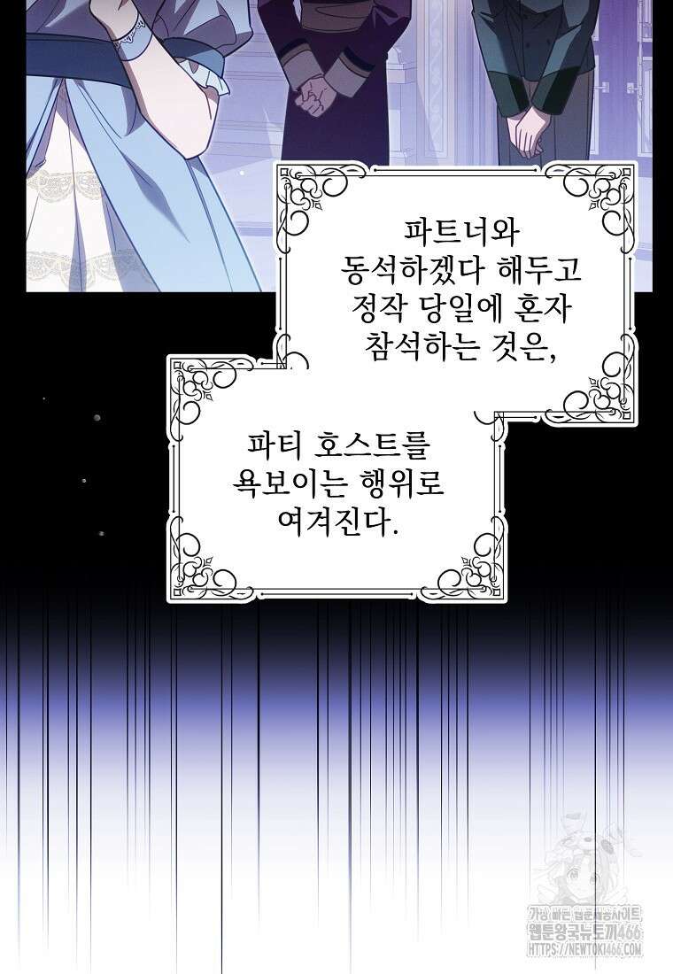 흑막과 사귄다니 오해인데요 22화 70