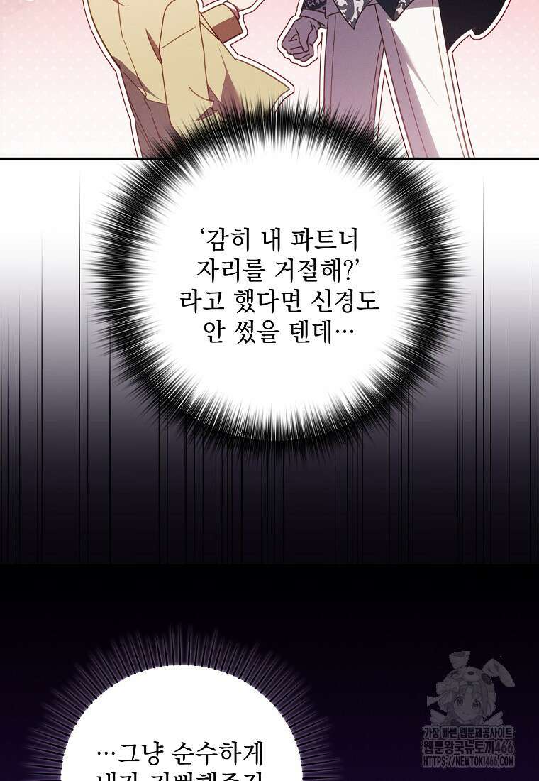 흑막과 사귄다니 오해인데요 22화 75