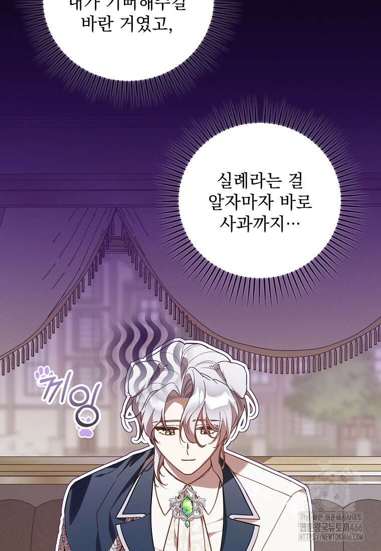 흑막과 사귄다니 오해인데요 22화 76