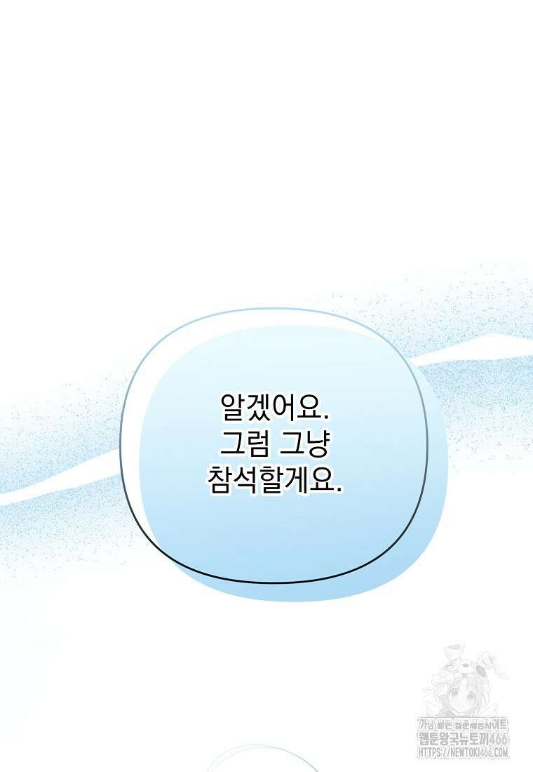 흑막과 사귄다니 오해인데요 22화 79