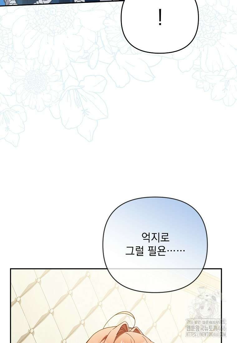 흑막과 사귄다니 오해인데요 22화 81