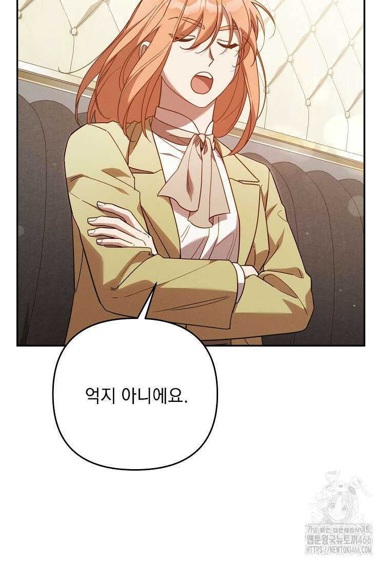 흑막과 사귄다니 오해인데요 22화 82