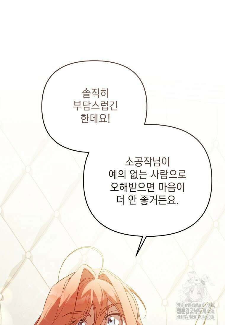 흑막과 사귄다니 오해인데요 22화 83