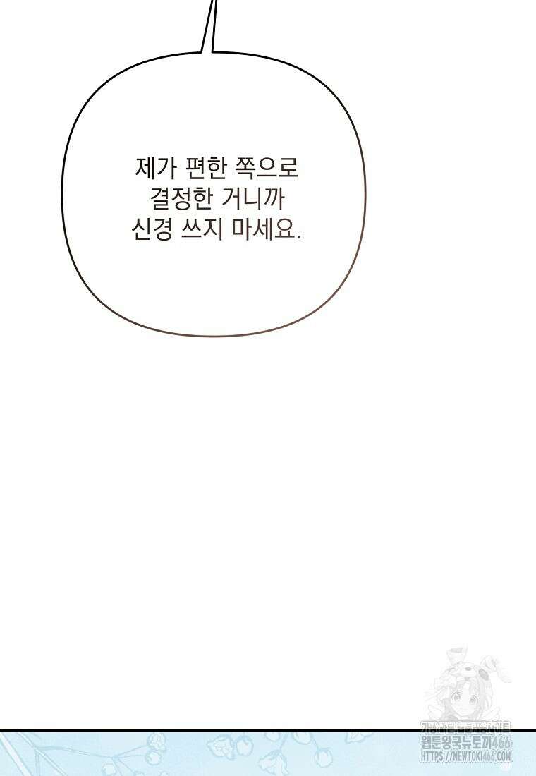흑막과 사귄다니 오해인데요 22화 85