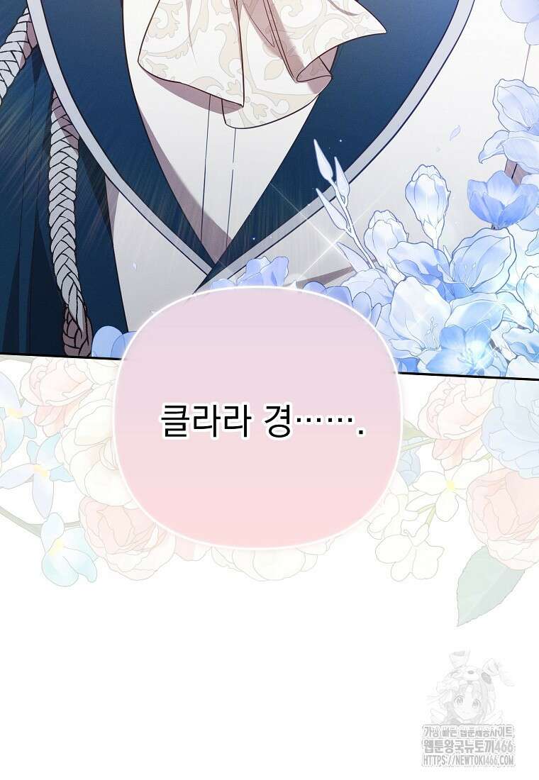 흑막과 사귄다니 오해인데요 22화 87