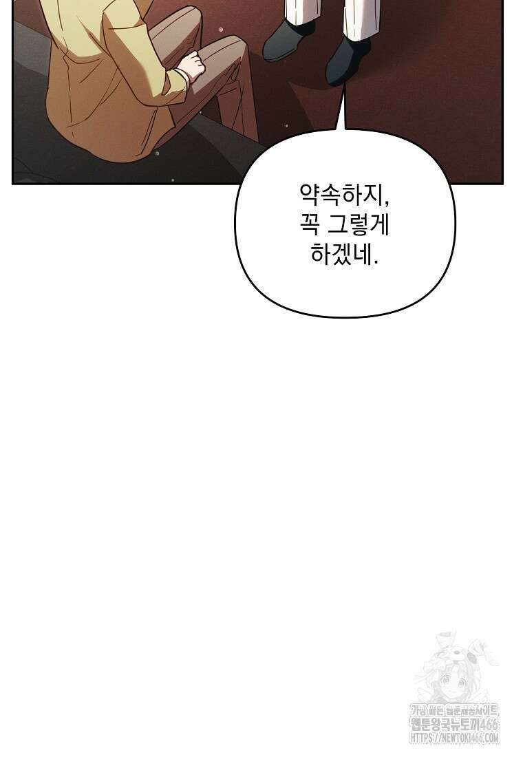 흑막과 사귄다니 오해인데요 22화 91