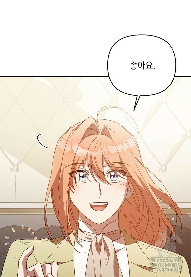흑막과 사귄다니 오해인데요 22화 92