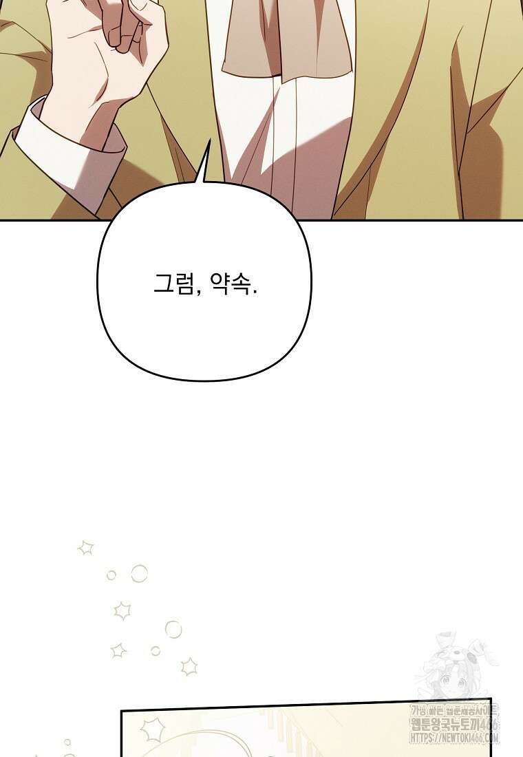 흑막과 사귄다니 오해인데요 22화 93