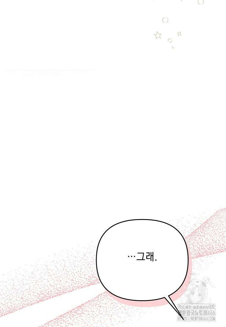 흑막과 사귄다니 오해인데요 22화 95