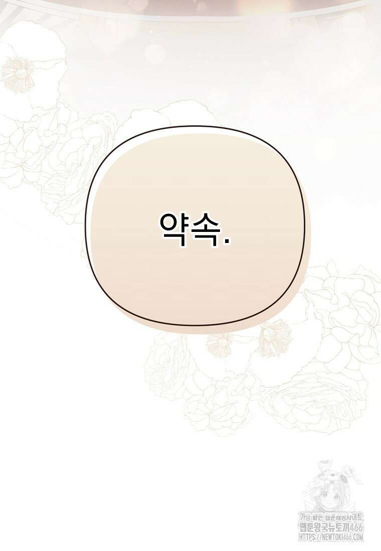 흑막과 사귄다니 오해인데요 22화 99
