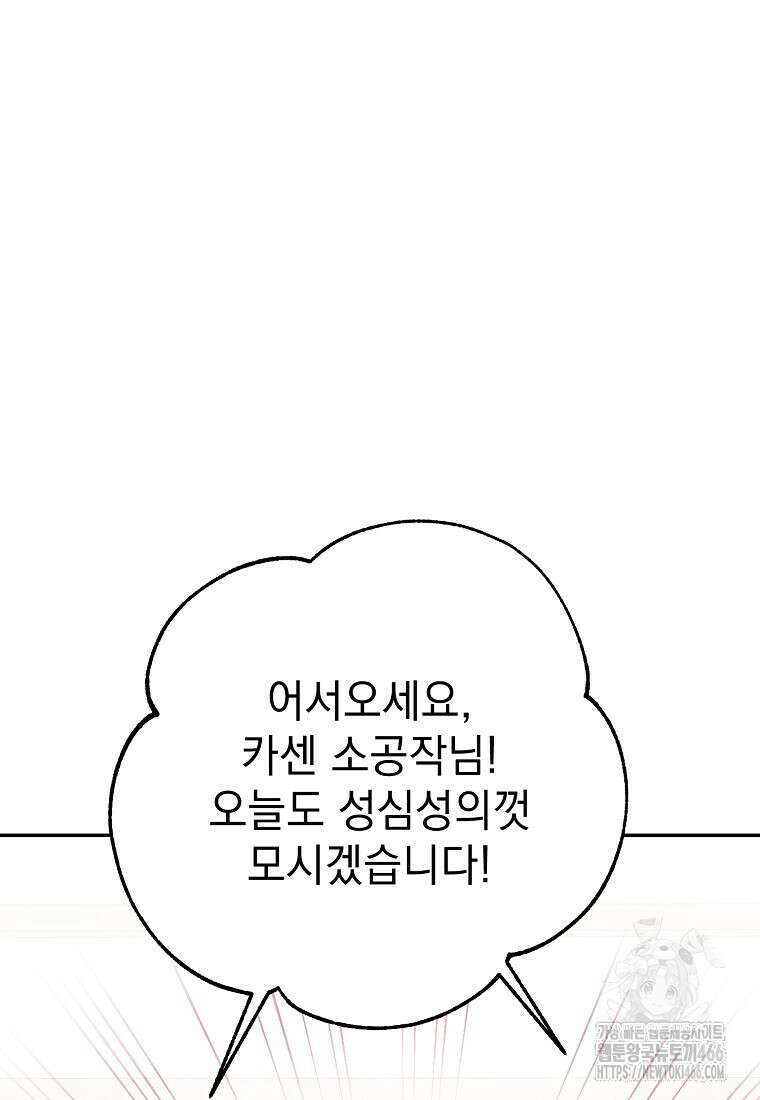 흑막과 사귄다니 오해인데요 22화 102