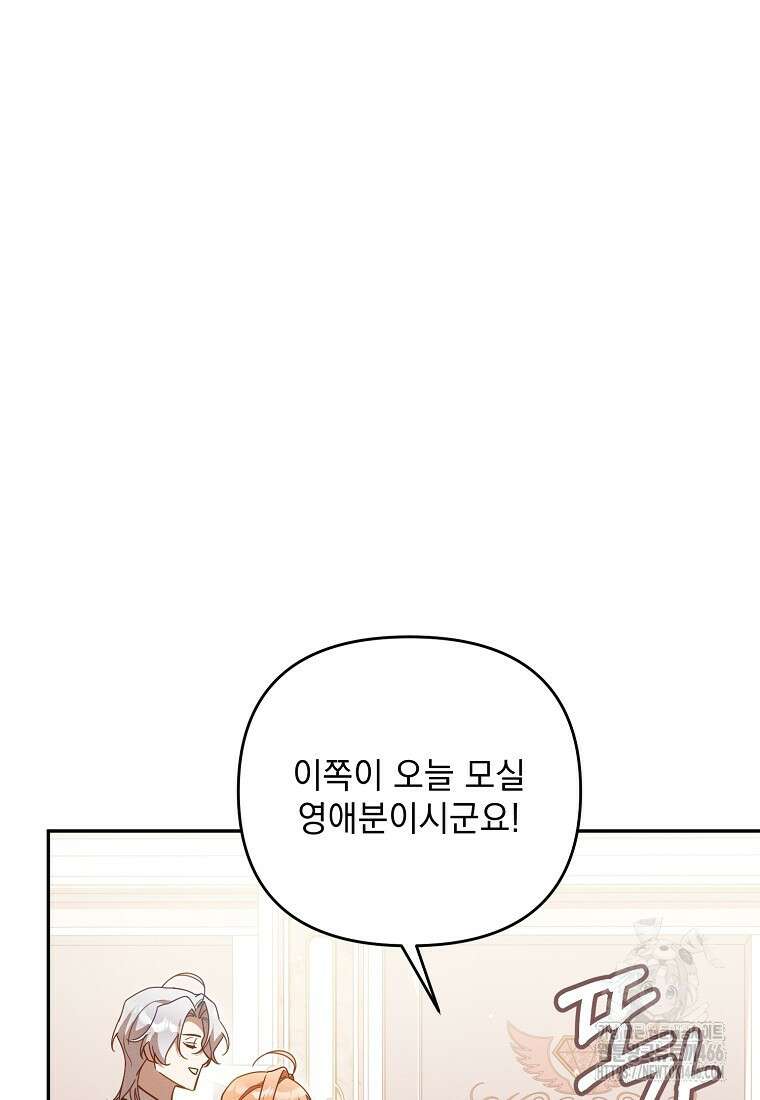 흑막과 사귄다니 오해인데요 22화 104