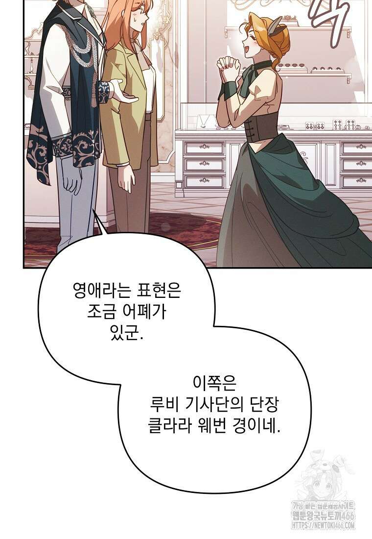 흑막과 사귄다니 오해인데요 22화 105